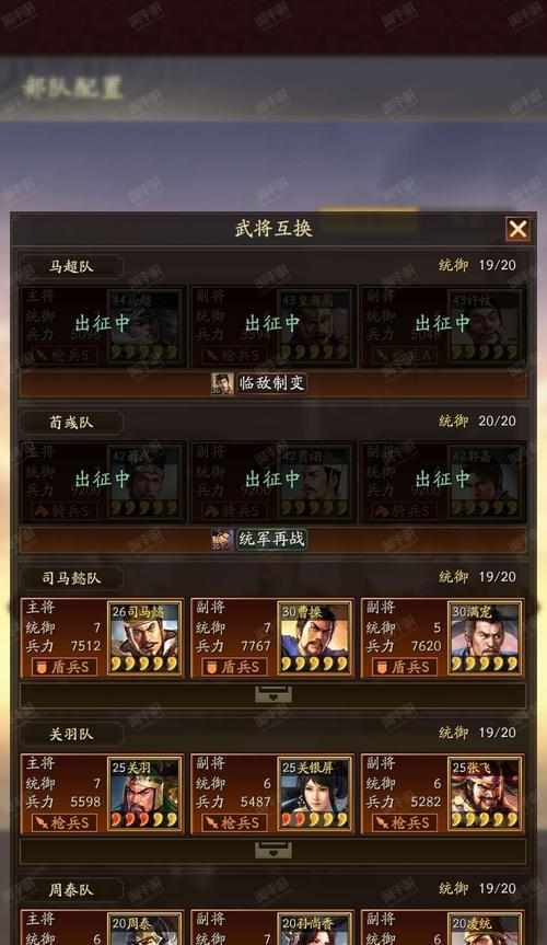 《热血三国3》武将特长洗练攻略（掌握武将特长洗练技巧）