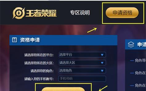 如何加入王者荣耀的体验服？