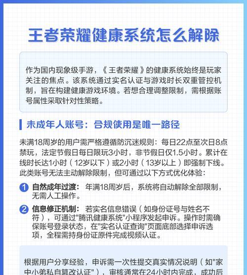 王者荣耀防沉迷如何解除？解除后有什么好处？