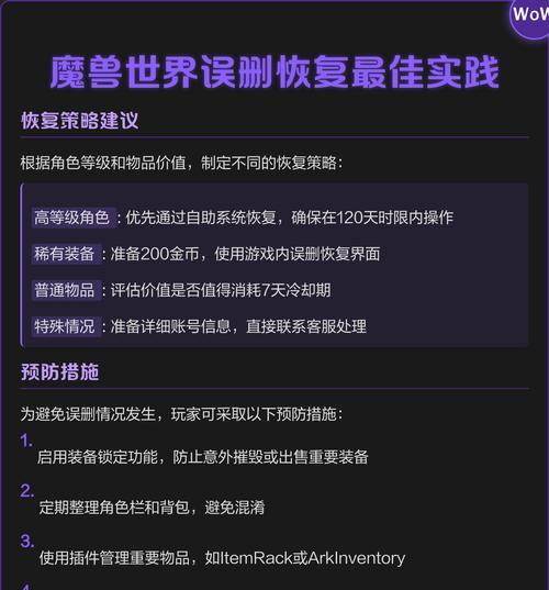 《魔兽世界》账号删除流程？如何安全彻底删除账号？