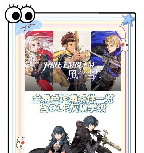 《火焰纹章风花雪月》通关顺序详细路线指南（选择适合自己的战略策略）