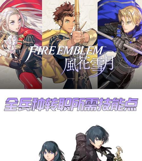 《火焰纹章风花雪月》舞者兵种属性详情一览（舞者兵种技能）