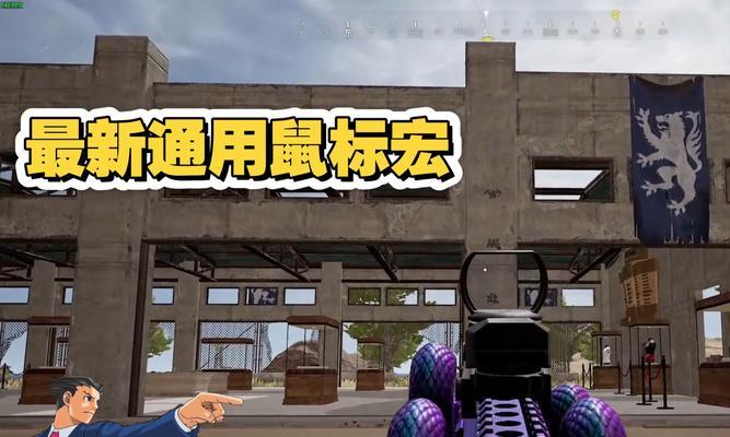 终极求生技巧指南（成为绝地求生战场上的压枪大师）
