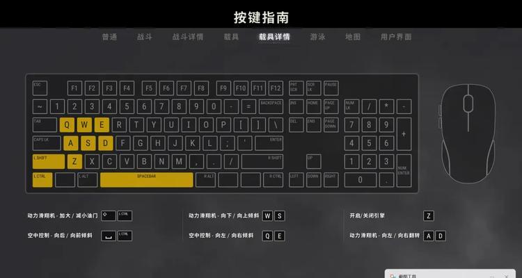 《绝地求生按键表操作指南》（掌握游戏按键）