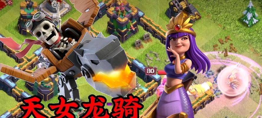 深入探究部落冲突龙骑士（探索龙骑士的游戏特色）